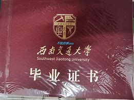 西南交通大学文凭(西南交通大学学历证书)