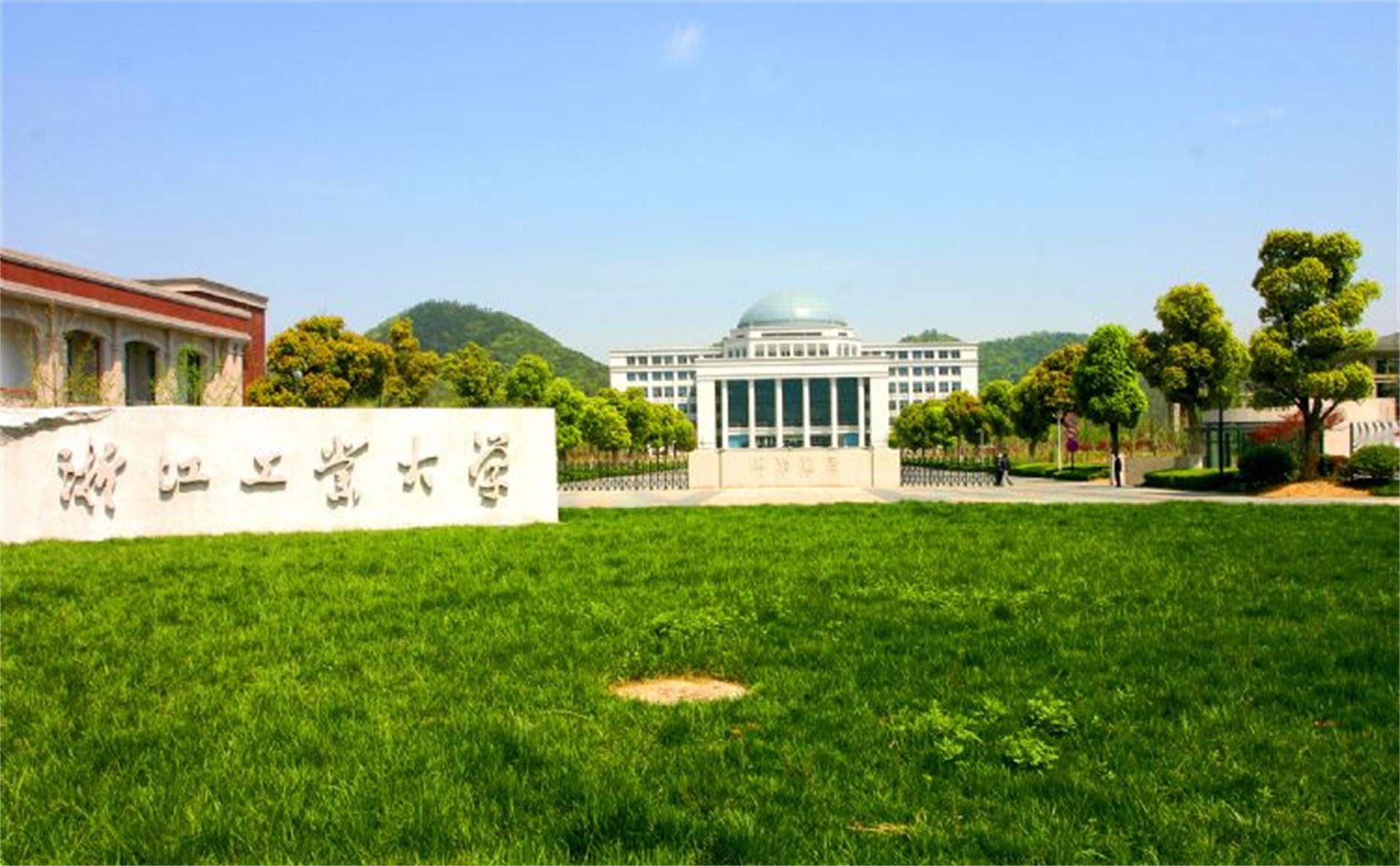 浙江工业大学文凭(浙江工业大学几年制)