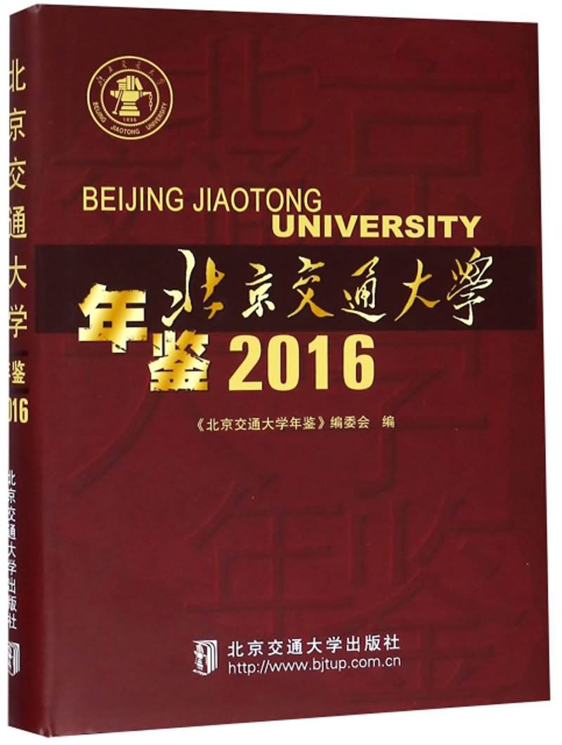 北京交通大学毕业证(北京交通大学专升本)