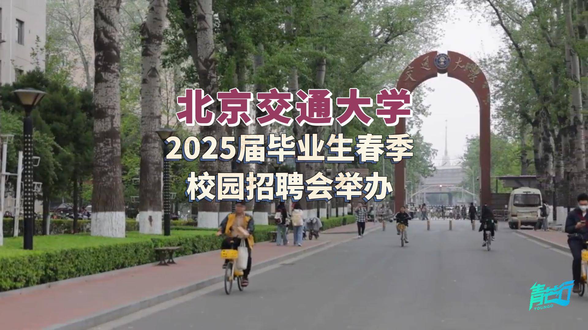 北京交通大学毕业证(北京交通大学专升本)