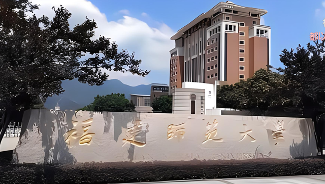 福建师范大学(福建师范大学是211或者985吗)