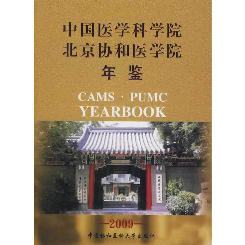 北京协和医学院文凭(北京协和医学院毕业证是清华的吗)
