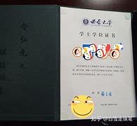 西南大学文凭(西南大学文凭有用吗)