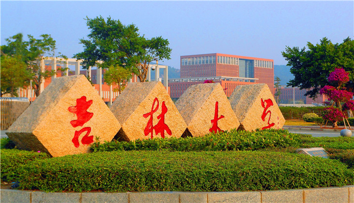 吉林大学(吉林大学是985还是211)