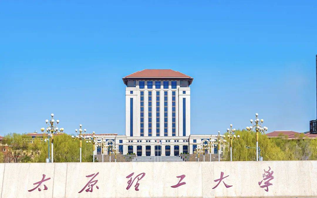 太原理工大学(太原理工大学录取分数线2024)