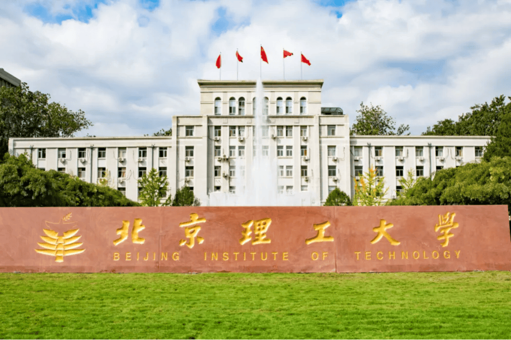北京理工大学文凭(北京理工大学学历)