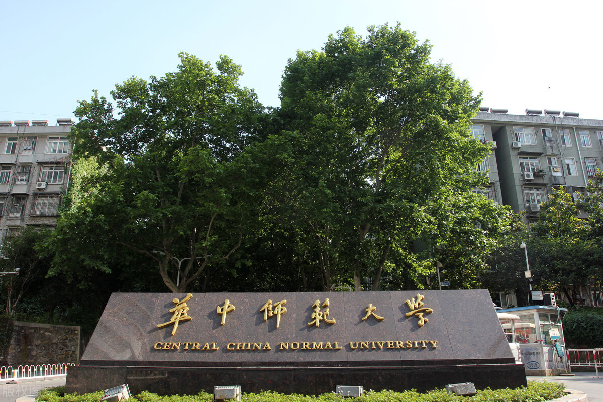 华中师范大学(华中师范大学附属中学)