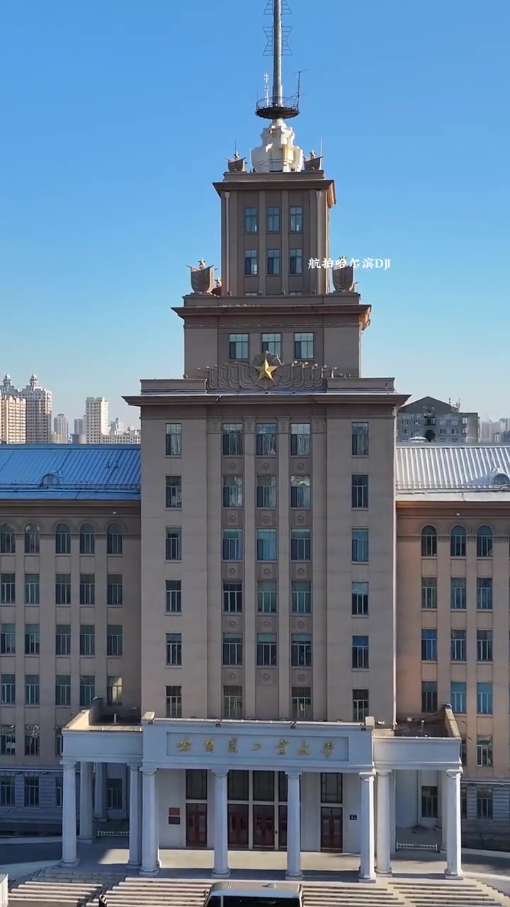 哈尔滨工业大学(哈尔滨工业大学土木工程学院)