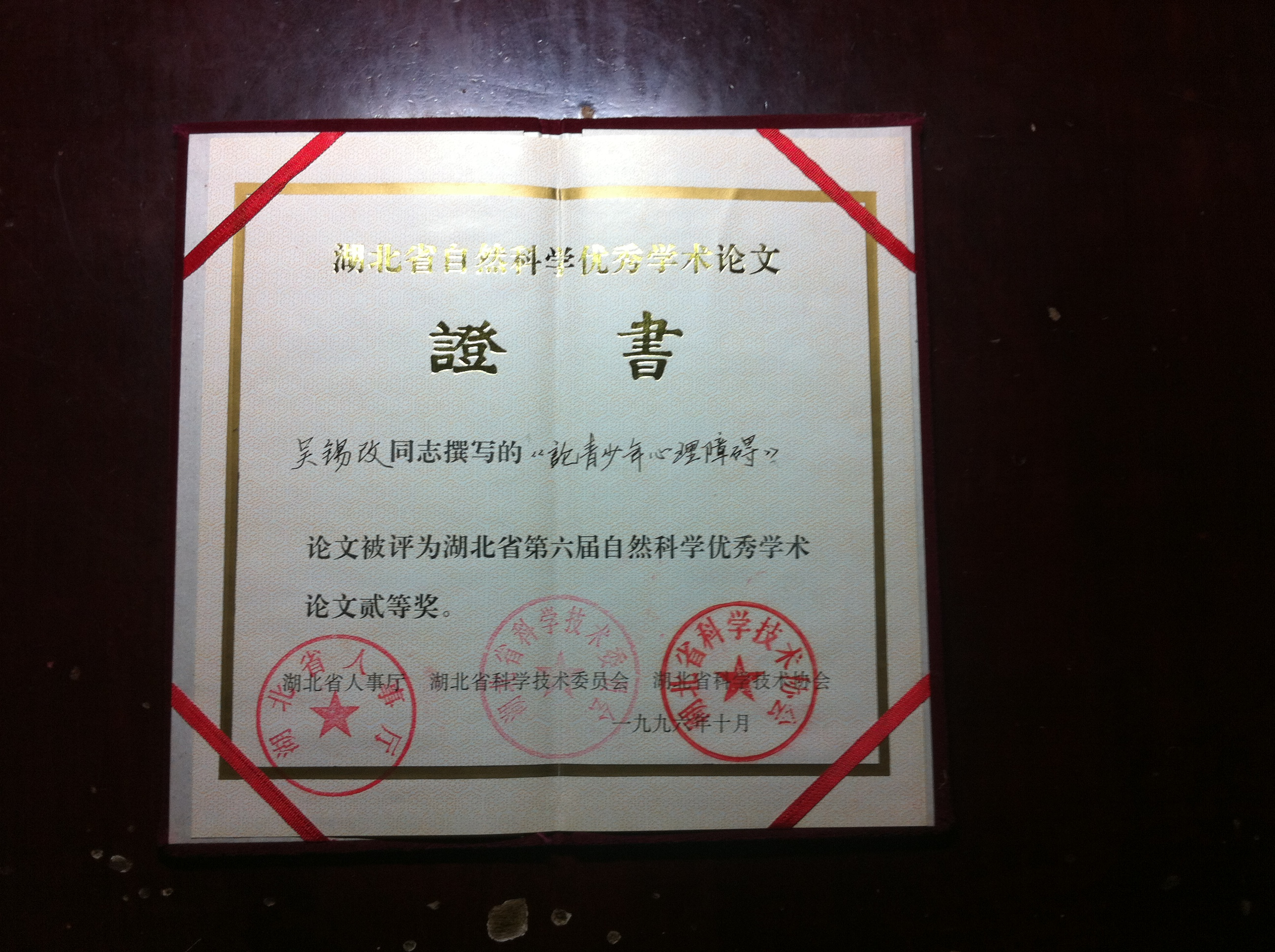 华中师范大学毕业证(华中师范大学好不好)