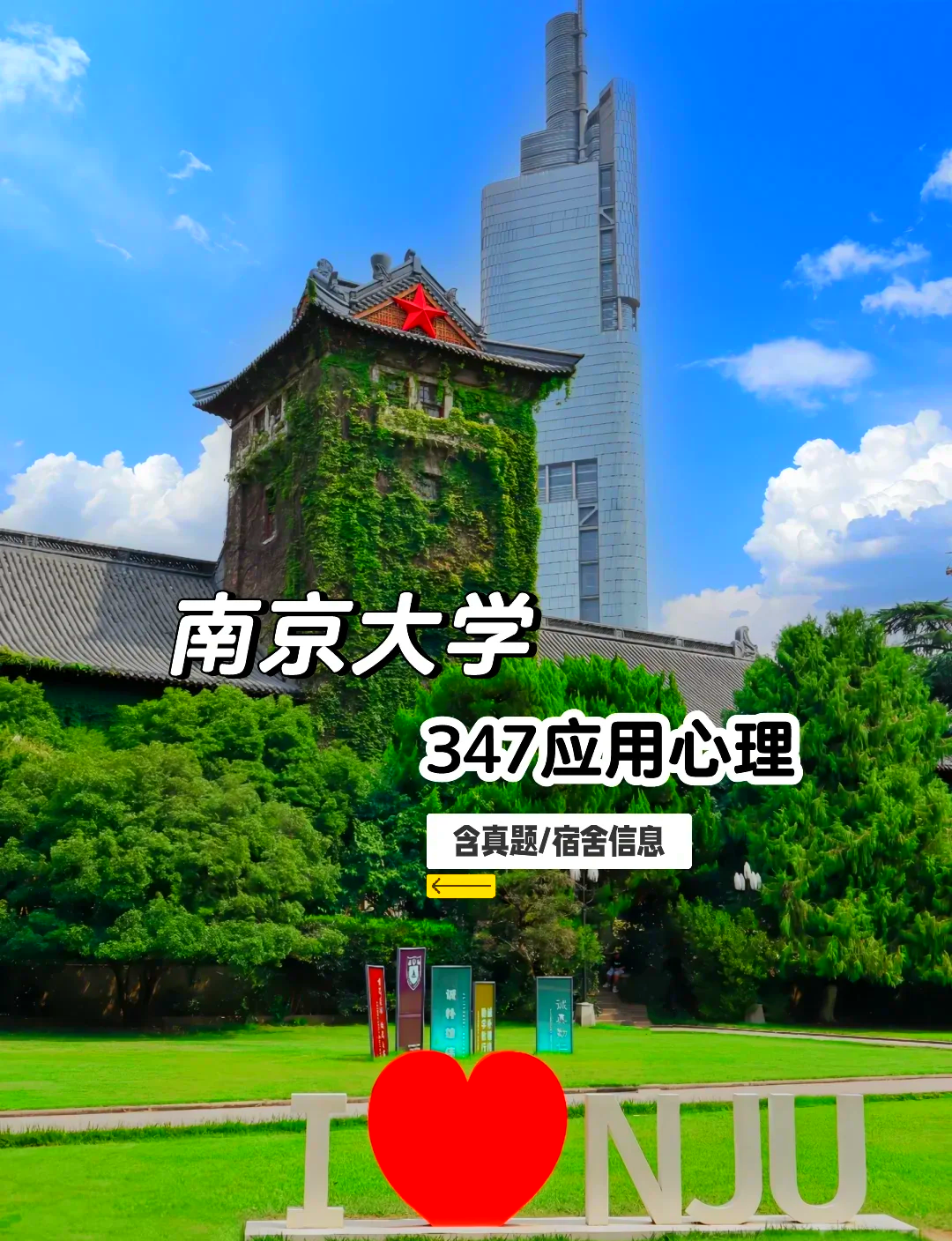 南京大学(南京大学排名)