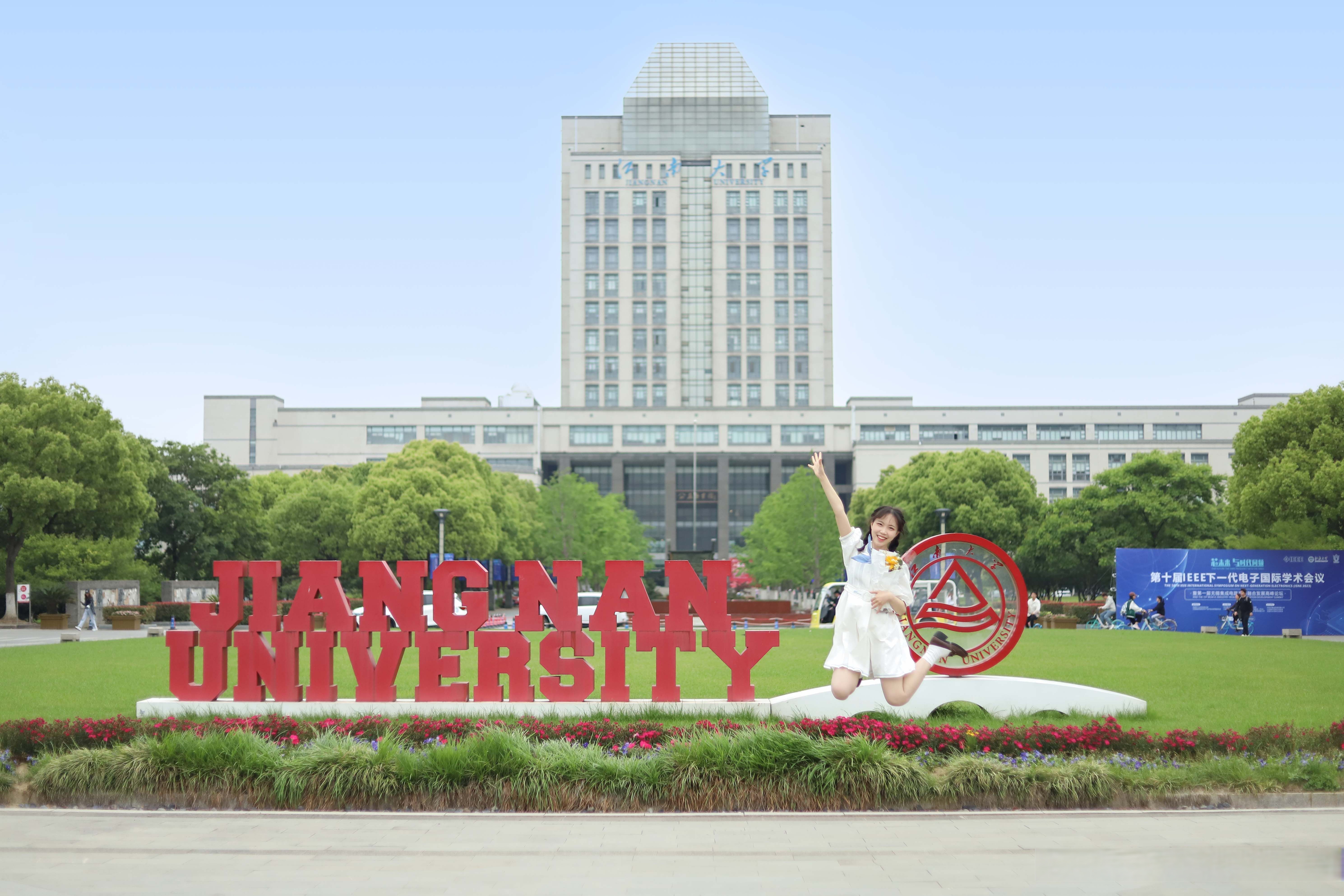 江南大学(江南大学举行至善荣誉生典礼)