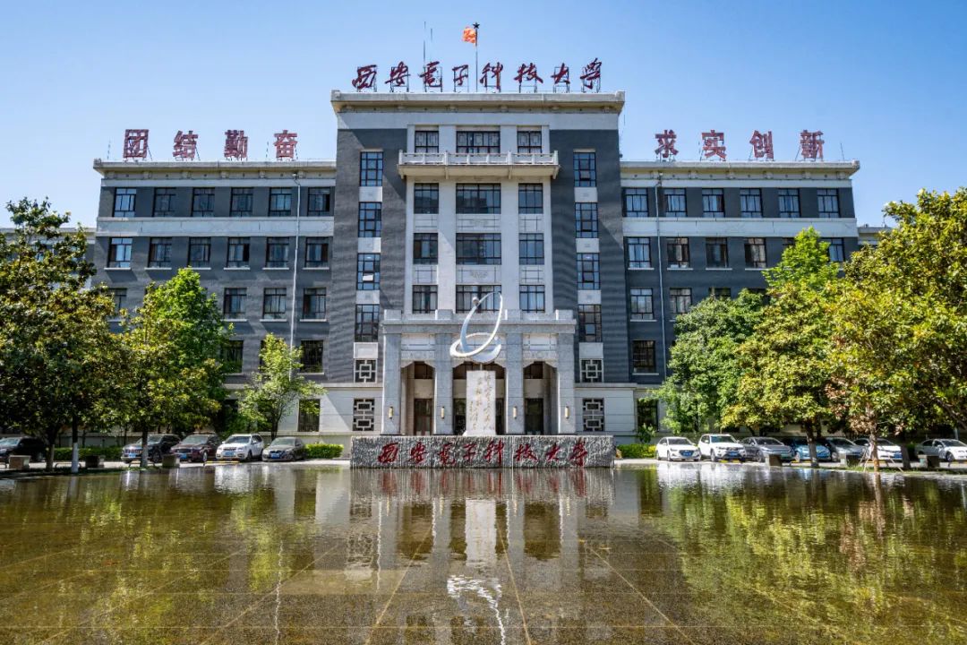 西安电子科技大学(西安电子科技大学排名)