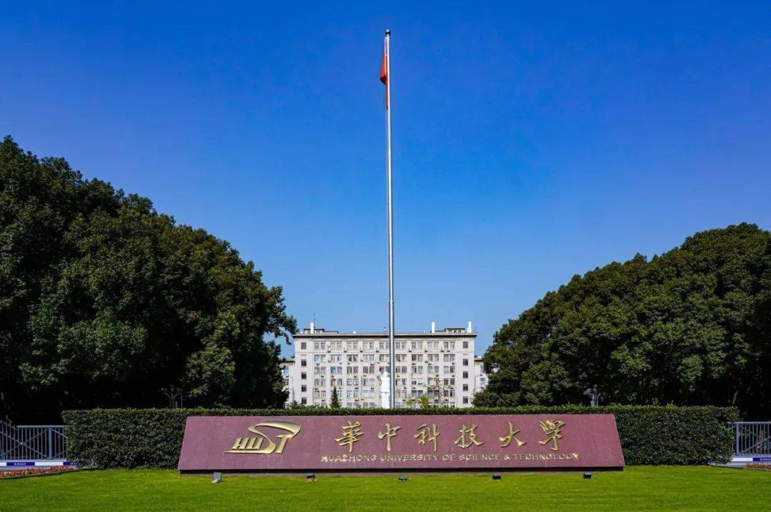 华中科技大学(华中科技大学录取分数线)