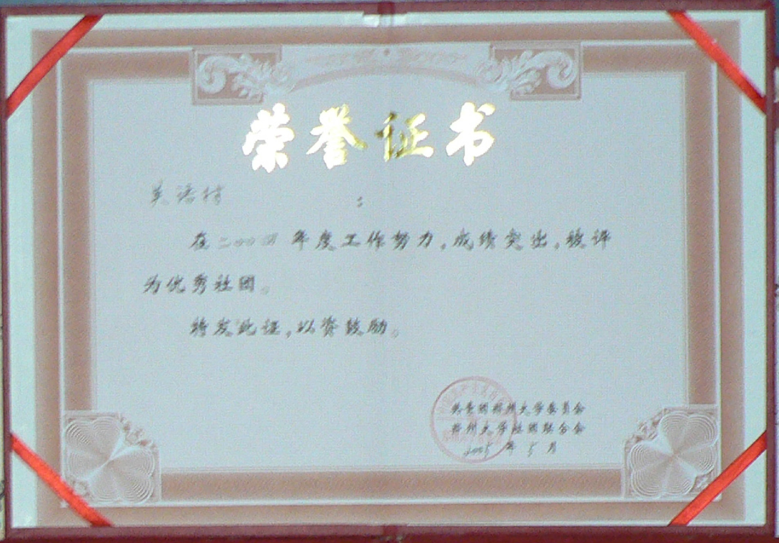 郑州大学毕业证(郑州大学毕业证编号查询)