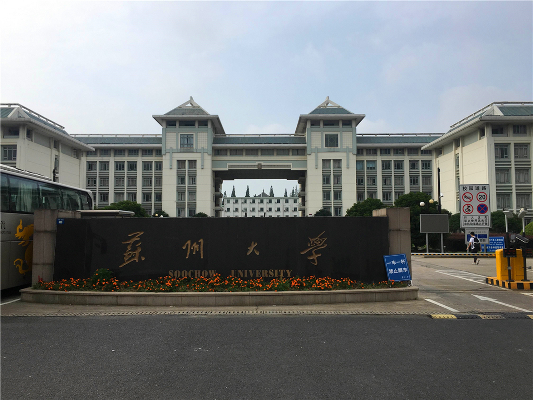 苏州大学(苏州大学2024录取分数线)