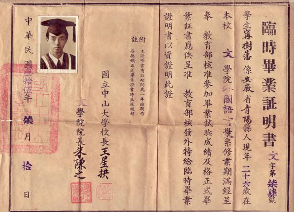 中山大学毕业证(中山大学毕业证外壳)