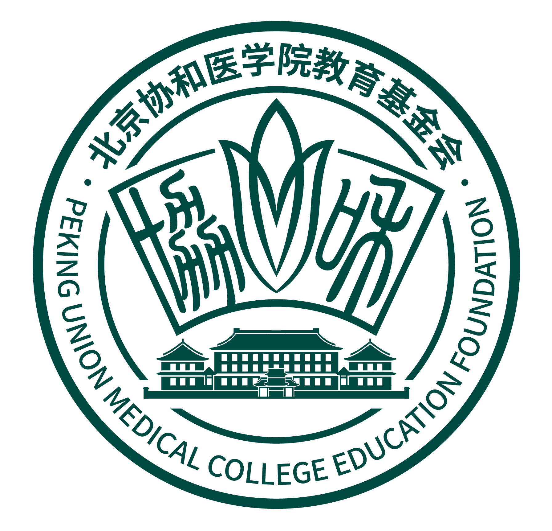 北京协和医学院毕业证(北京协和医学院毕业证书)