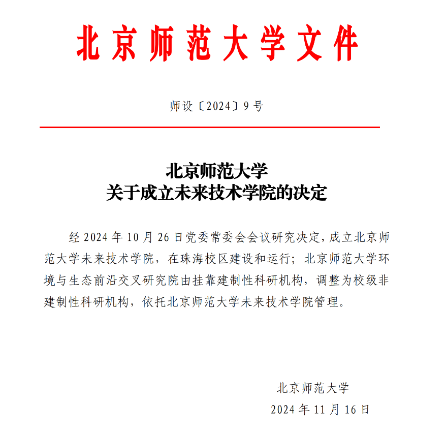 北京师范大学(北京师范大学研究生招生网)