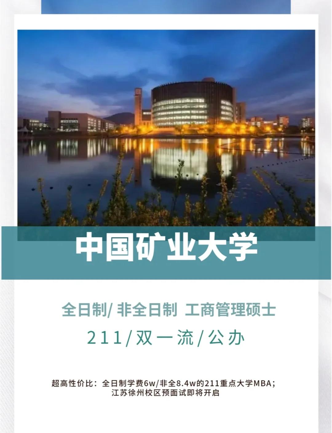 中国矿业大学(中国矿业大学研究生院)