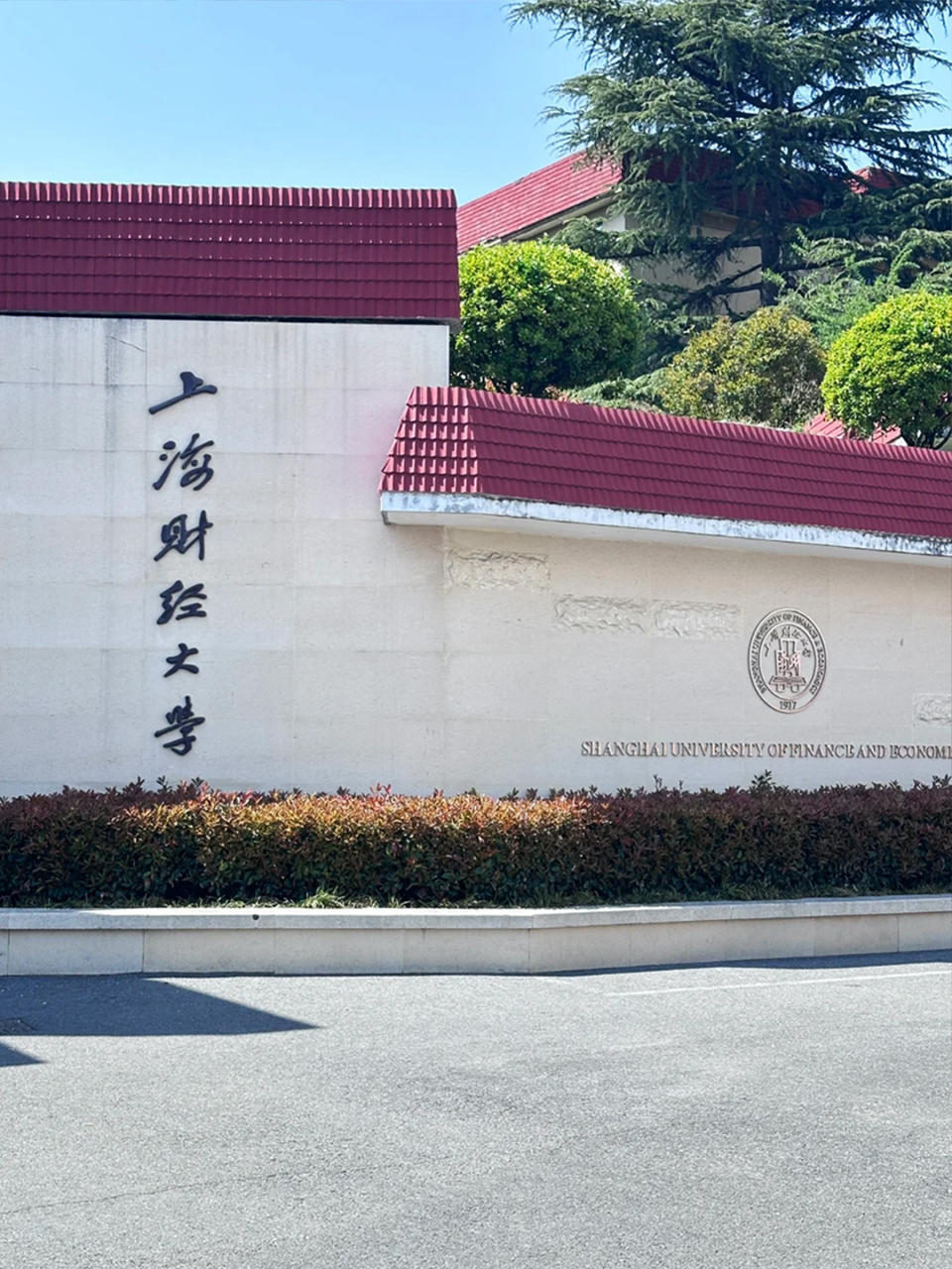 上海财经大学(上海财经大学研究生学费一年多少)