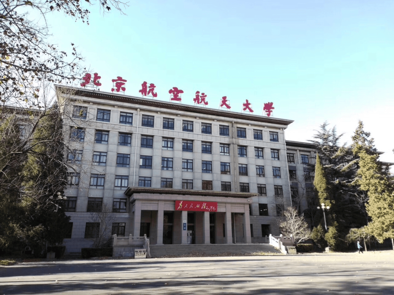 北京航空航天大学文凭(北京航空航天大学认可度)