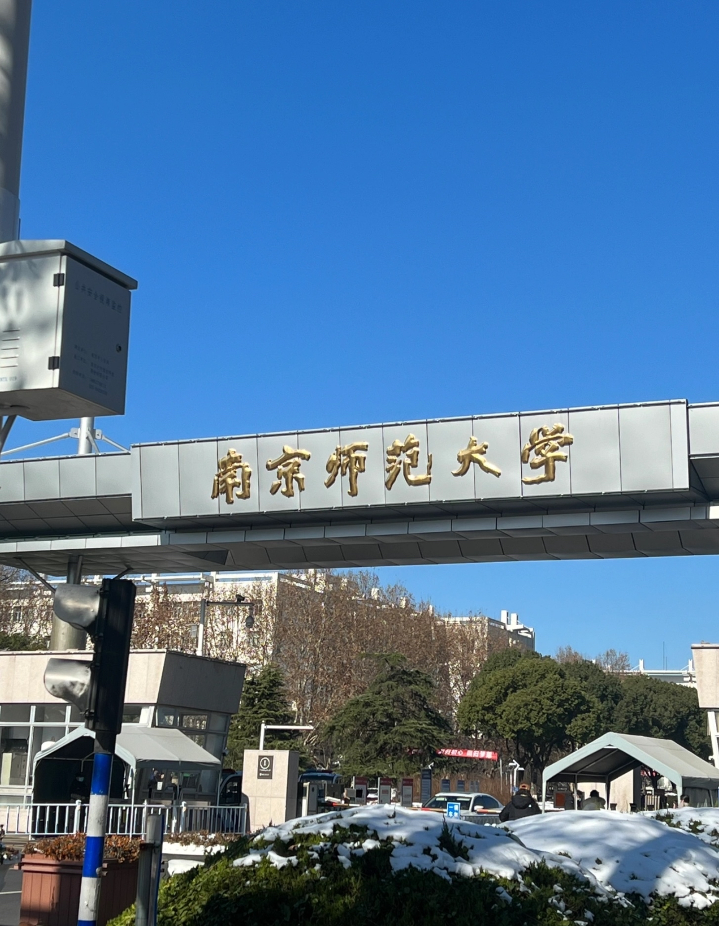 南京师范大学(南京师范大学中北学院是几本)
