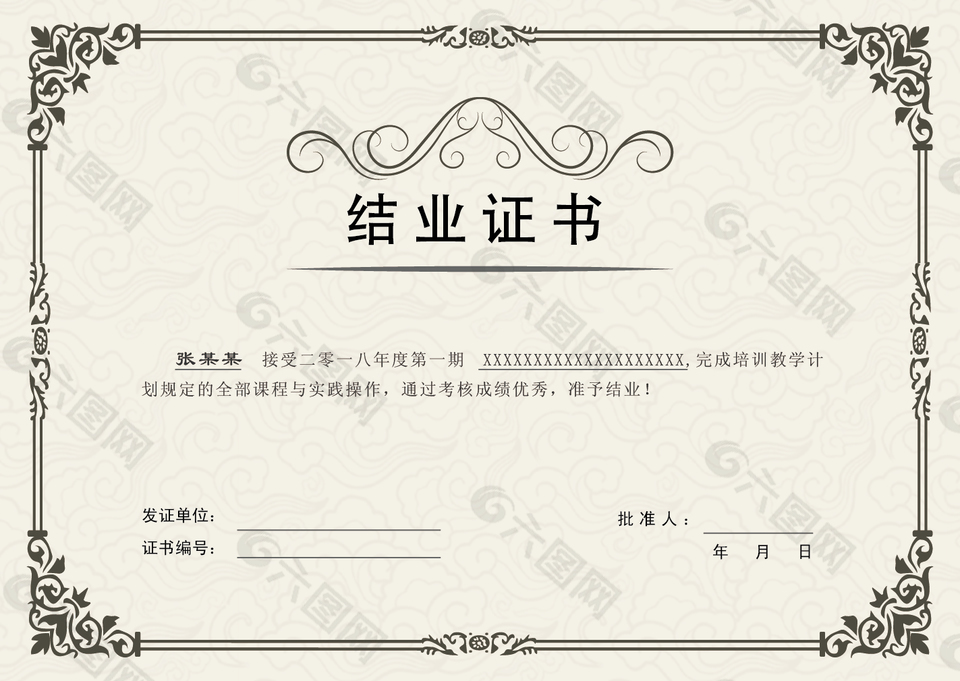 结业证书(结业证书可以补办吗)