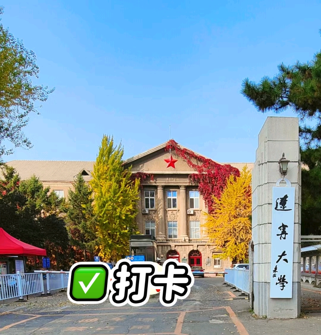 辽宁大学(辽宁大学法学院)