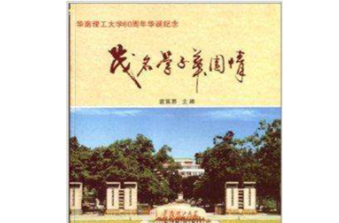 华南理工大学文凭(华南理工大学学历查询)