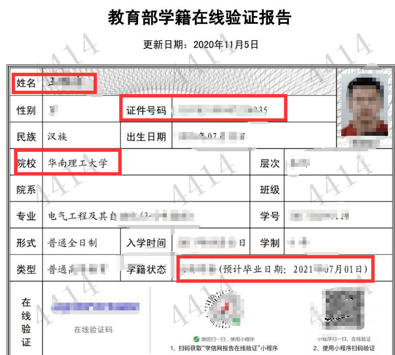 华南理工大学文凭(华南理工大学学历查询)