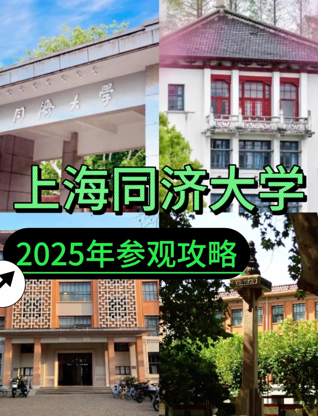 同济大学(同济大学迎新网)