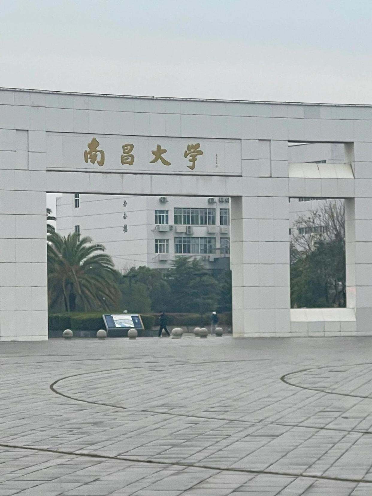 南昌大学(南昌大学是985还是211)