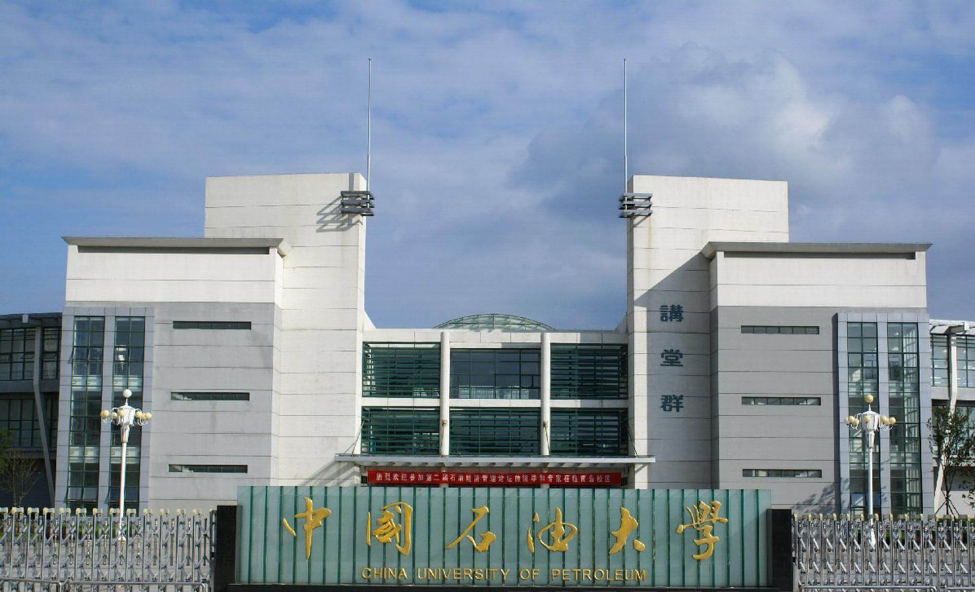 中国石油大学(中国石油大学排名)