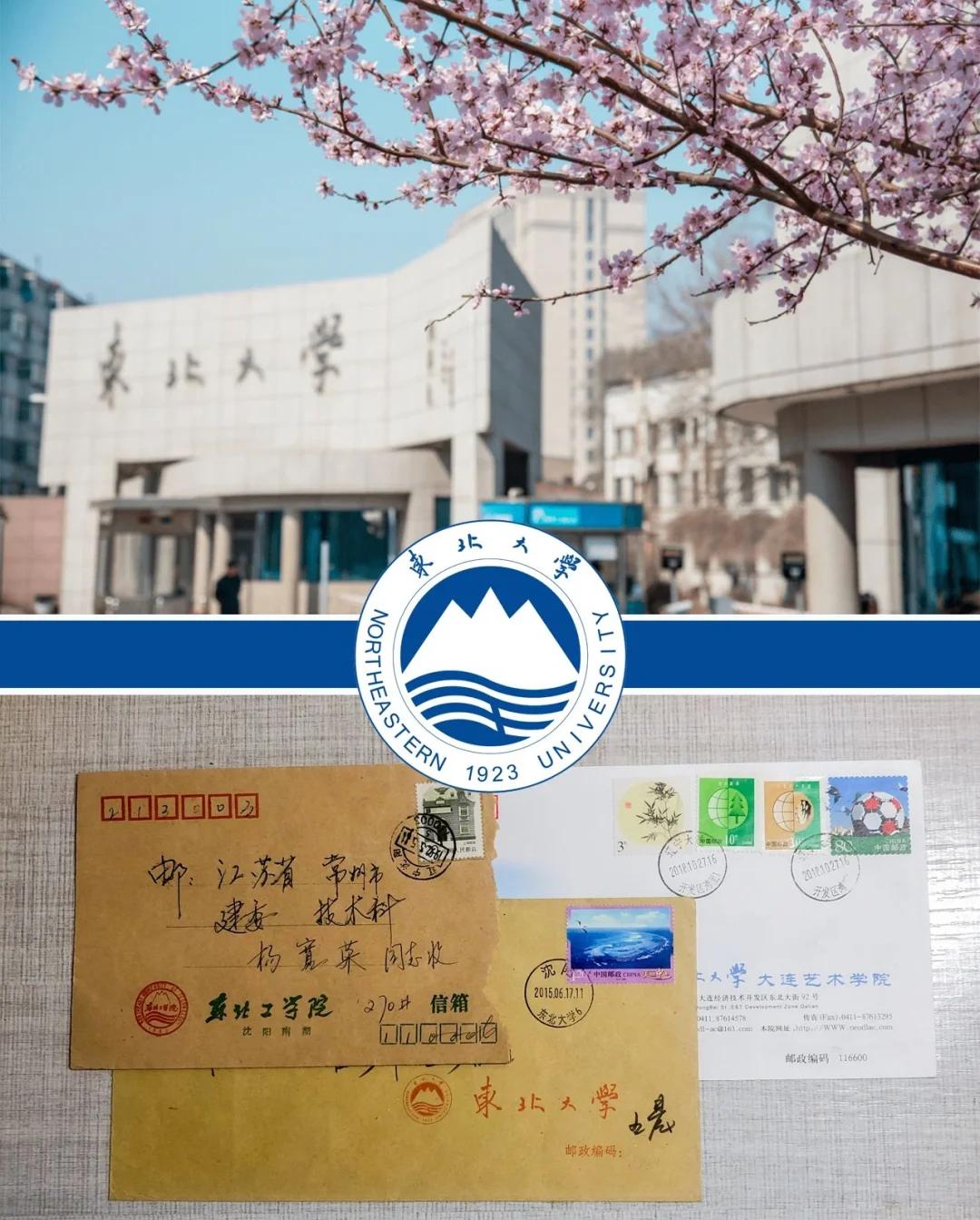 东北大学(东北大学在哪个城市)