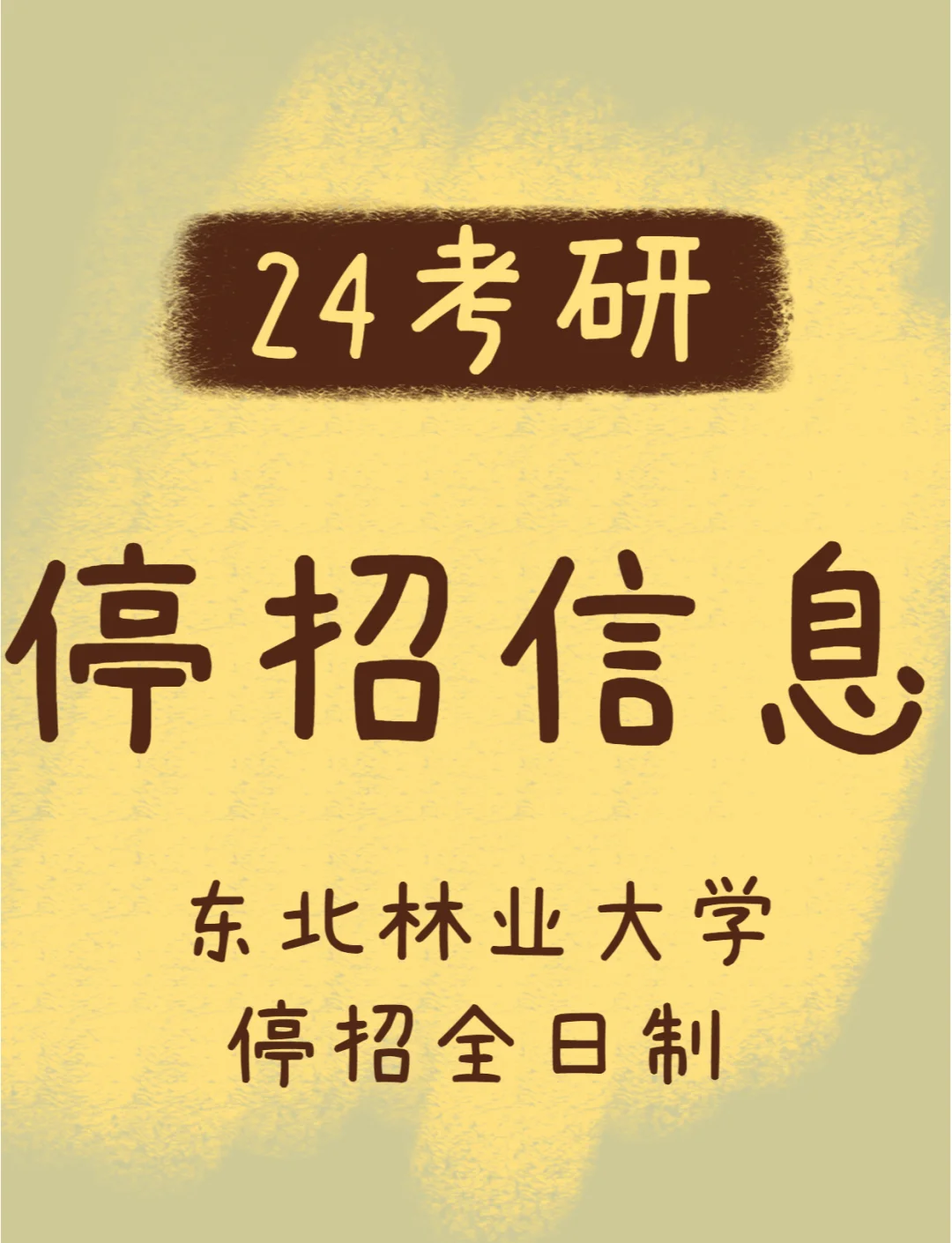东北林业大学(东北林业大学学费)